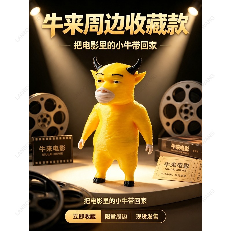 Niu Lai figure movie periphera - 3D Printing Figure ulasan dan harga